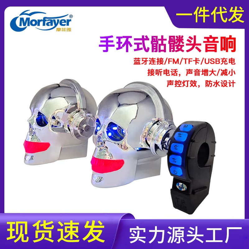 Cross-border hot sale 12V motorcycle bracelet skull audio car subwoofer waterproof Bluetooth phone