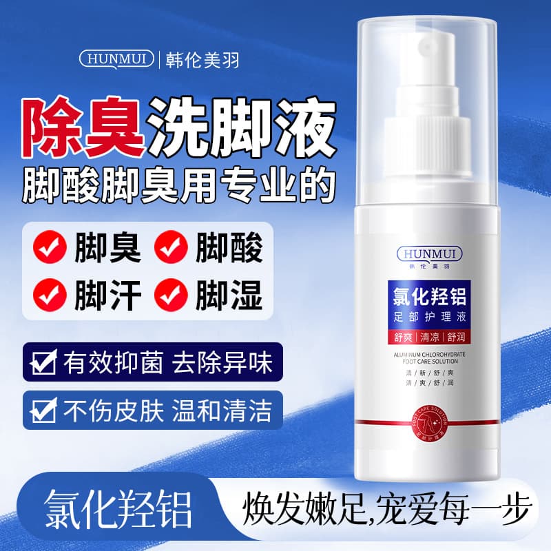 Hanlun Meiyu Aluminum Chlorohydrate Foot Care Lotion with Herbal Plant Extract, Moisturizing Soft Nail Cream, Itch Relief Care, Nail Brightening, and Deodorizing