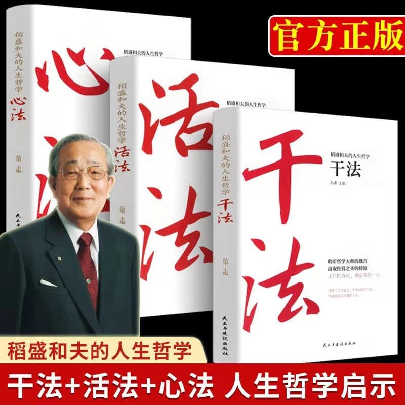 Recommended by Fan Deng: Three Books on "The Way of Work," "The Way of Life," and "The Way of the Heart" - Advice from Kazuo Inamori to Young People