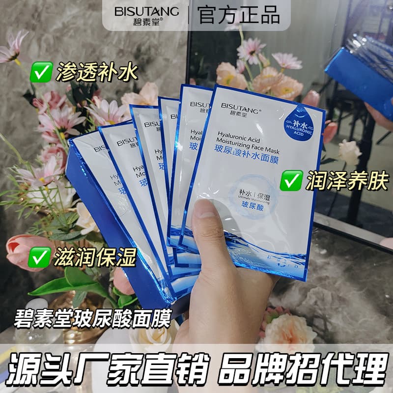 BISUTANG Hyaluronic Acid Hydrating Mask Moisturizing Brightening Wholesale Skincare Manufacturer High Moisturizing Skin Care