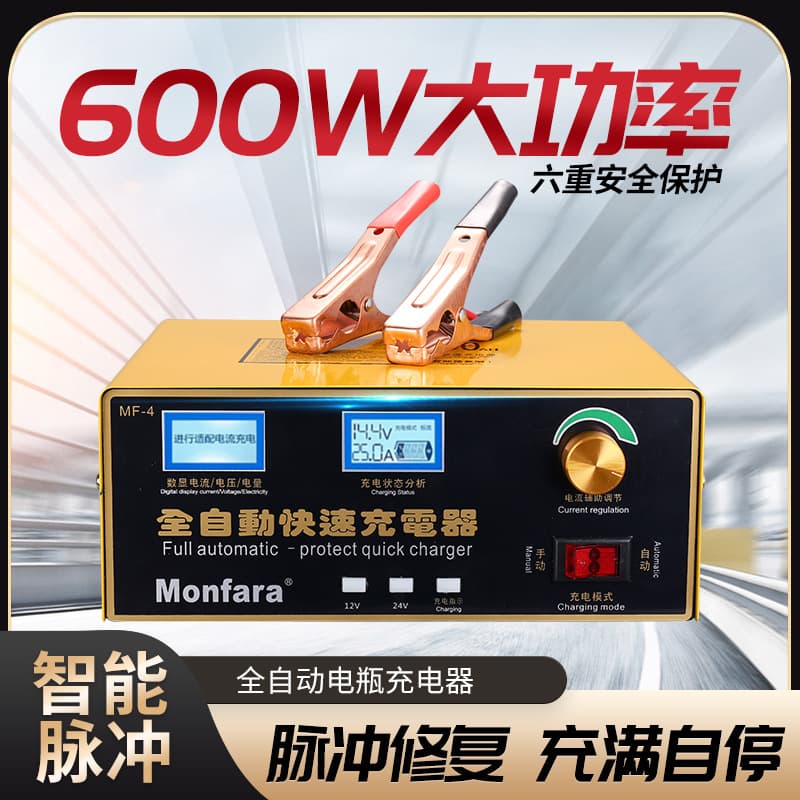 Stock high-current battery charger 12V/24V lead-acid battery charger for cars, trucks, forklifts.