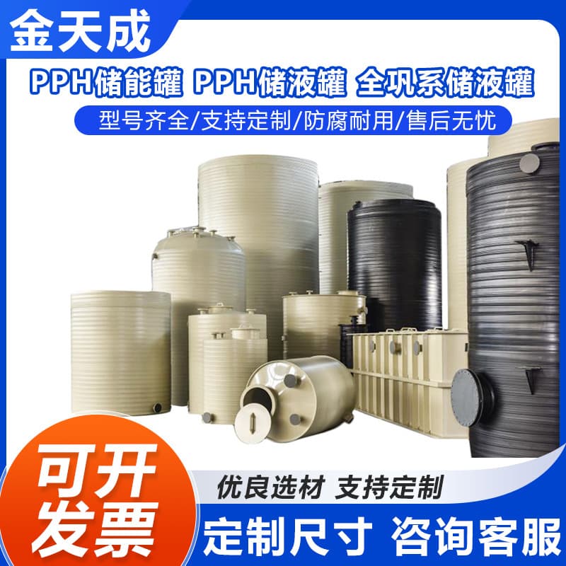 Professional supply of PPH horizontal storage tanks, PPH polypropylene storage tanks, large container PPH storage tank manufacturer.