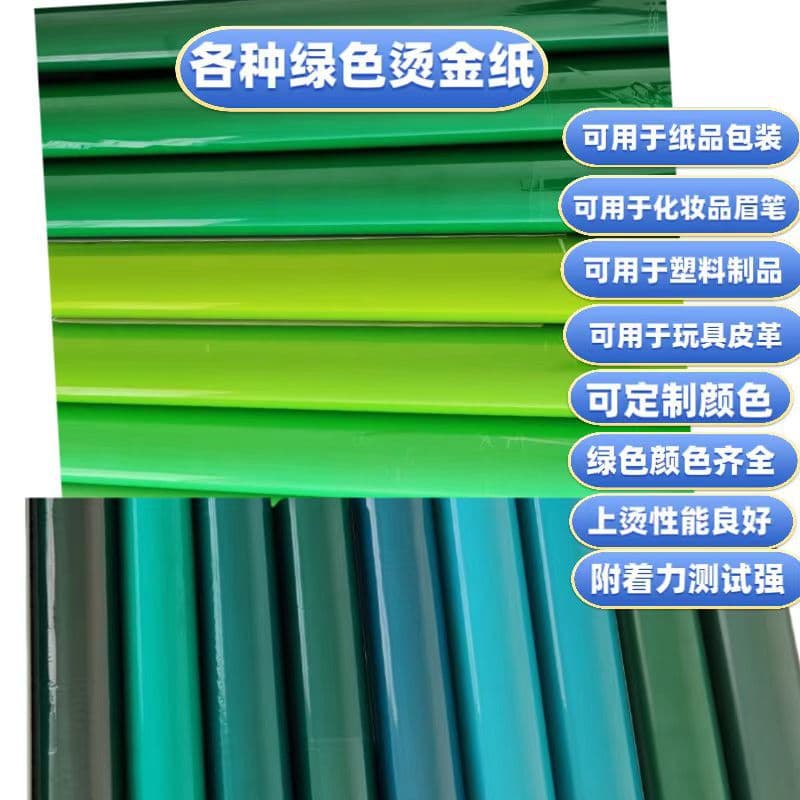 ABS Toys, Soft Tubes, PETG Transparent Tubes, PC Transparent Packaging Hot Stamping Foil, PVC Hot Stamping Foil, Hot Stamping Paper, Aluminum