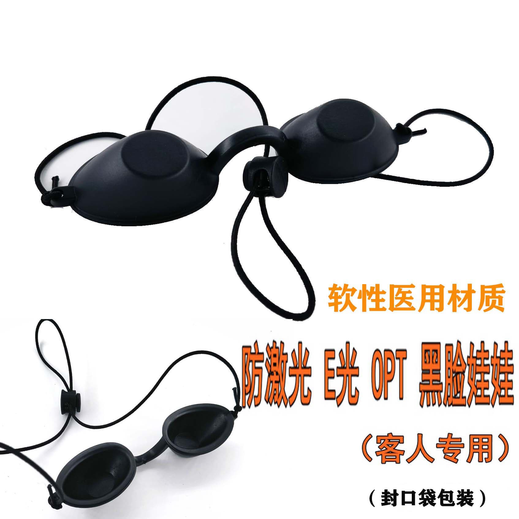 Laser protective eye cover/beauty device protective eye shield/sunbed goggles/eyebrow removal machine mask/light-blocking ultra-soft.