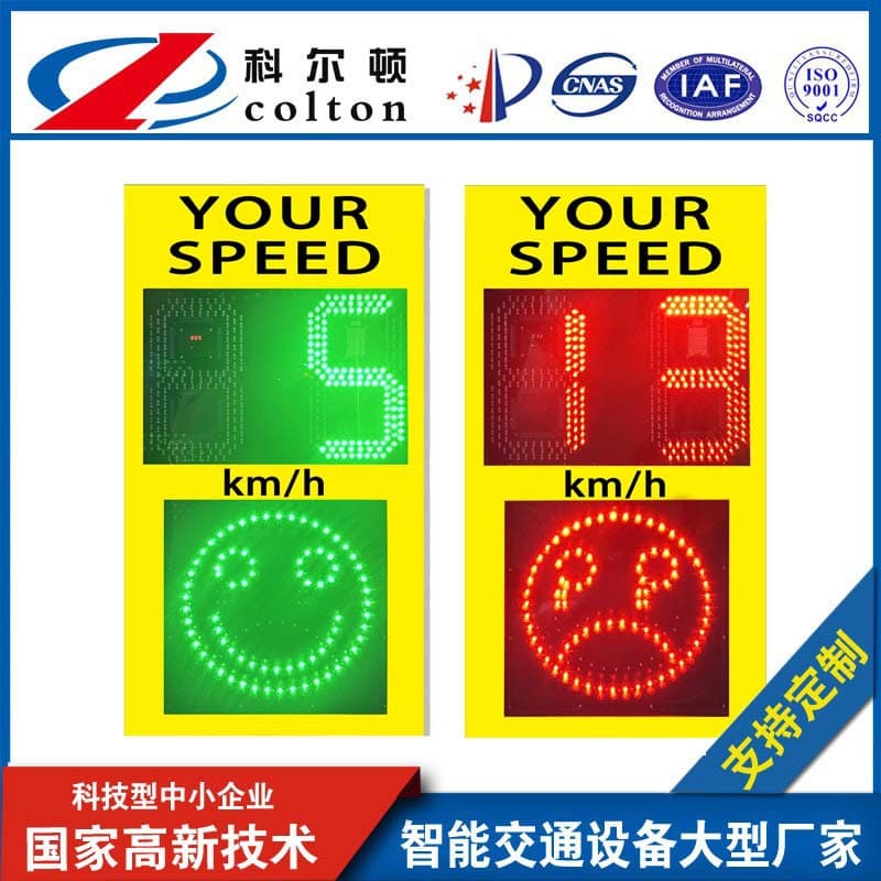 Factory direct sales of radar speed measurement screens, solar-powered speed capture display screens, and smiley face speed measurement signs.