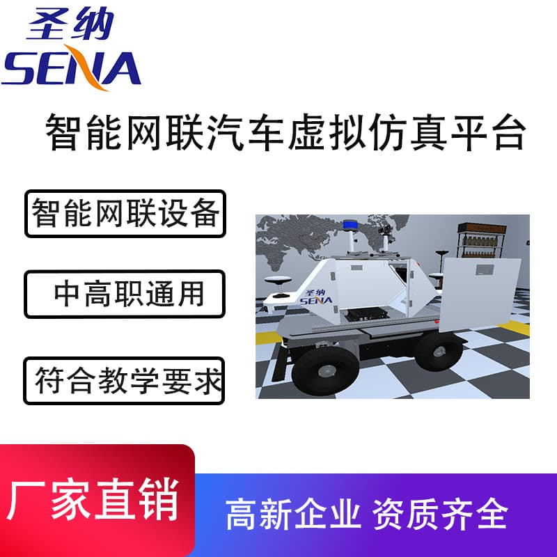 Intelligent Connected Vehicle Virtual Simulation Teaching and Training Platform; Intelligent Connected Vehicle Teaching Virtual Simulation