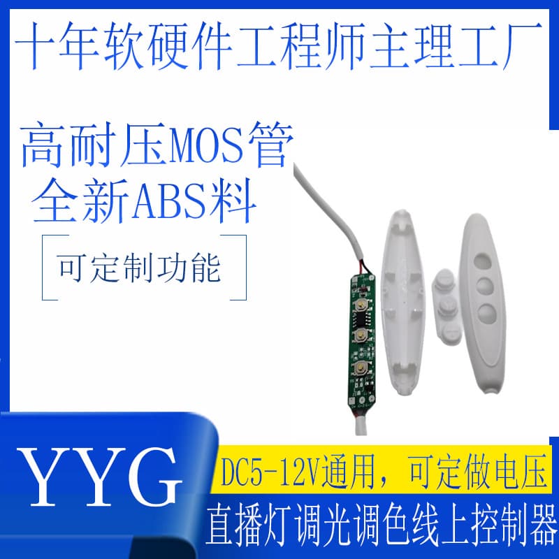 Source Factory Low-Voltage Live Streaming Makeup Mirror Light LED Dimming and Color Temperature Control Board with Housing