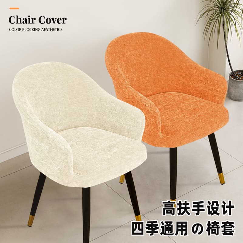 Curved Chair Cover 2026 New High Backrest Integrated Dining Chair Cover Full Wrap Non-Slip Stool Cover