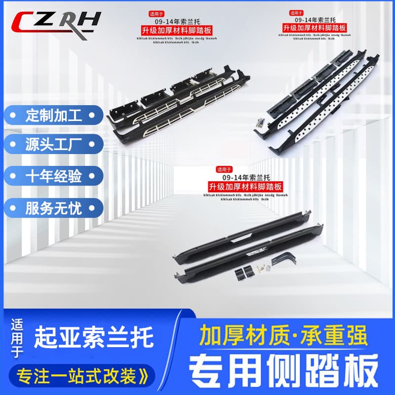 Welcome Side Pedal for 09-14 Kia Sorento 15-19 Kia Sorento Special Purpose Pedal Motorcycle Equipment Accessories from China