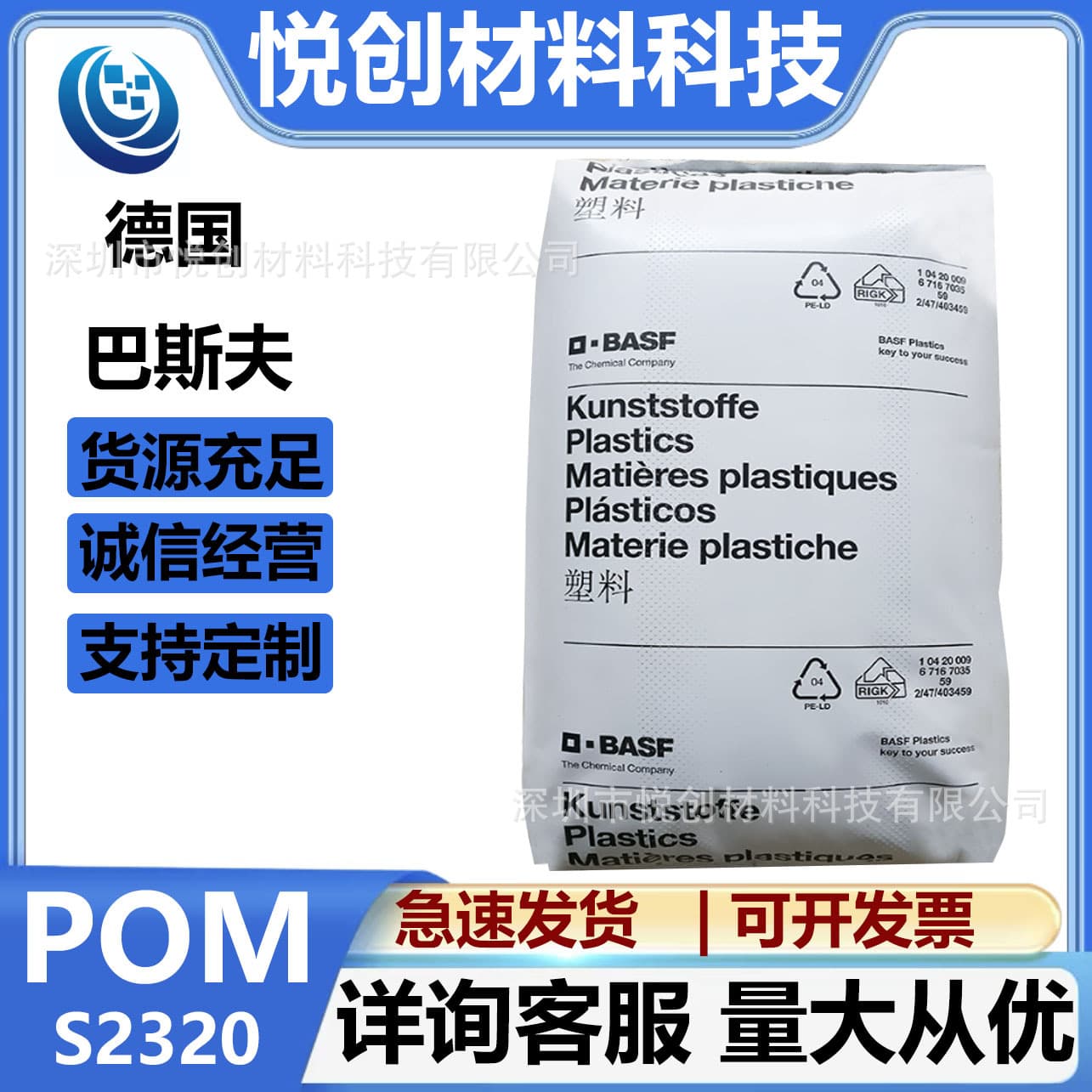 POM Germany BASF S2320 Injection Molding Grade High Flow Thin-walled Products