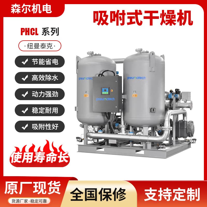 PHC Series PHC-1600 Newman Tek Compression Heat Adsorption Dryer Adsorption Dryer Air Purification Equipment