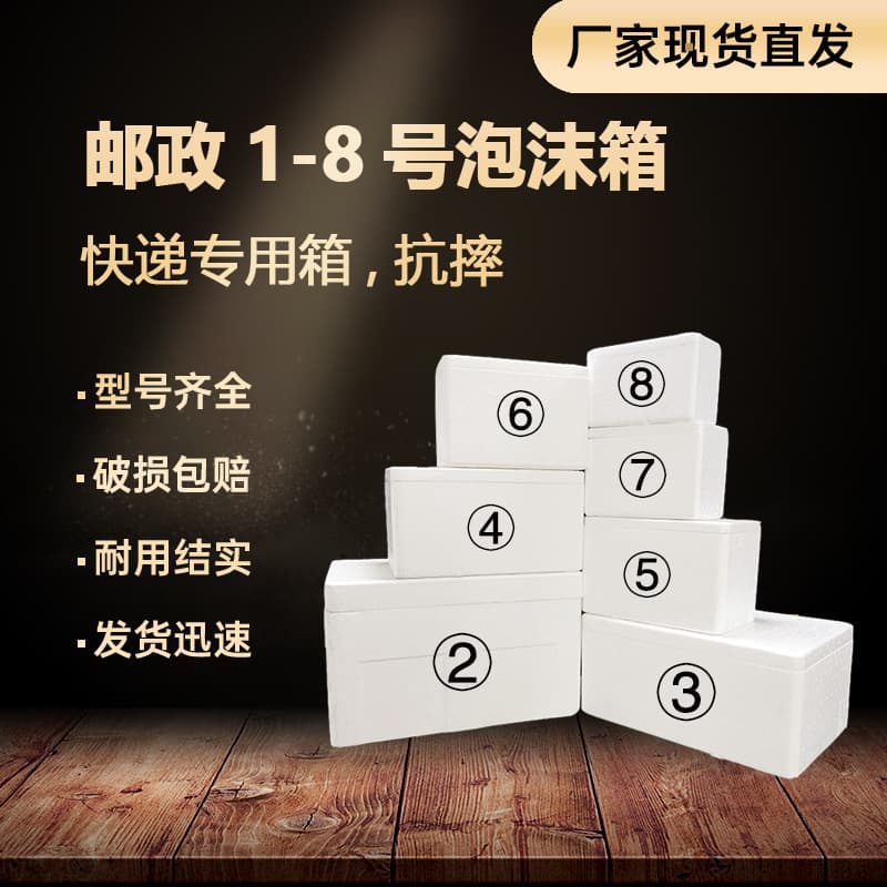 Foam box postal No. 4 series, fresh fruit loquat specific express free shipping wholesale for three, five, eight jin boxes