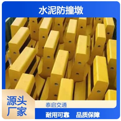 Prefabricated cement products isolation barrier crash cushion Taiqi Traffic physical manufacturer