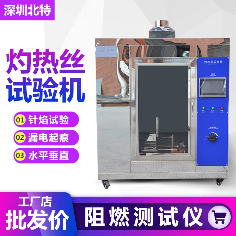 Glow Wire Tester, Needle Flame, Tracking Resistance, UL94 Horizontal and Vertical Flame Test Machine