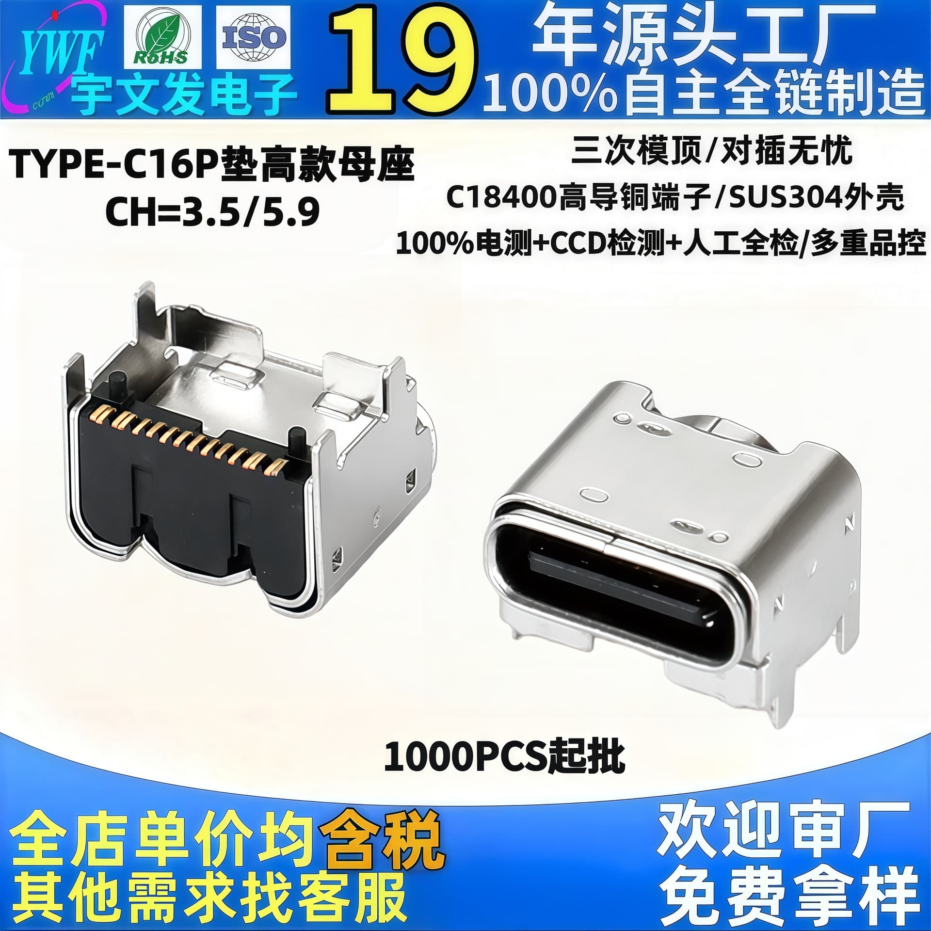 Raised type c female socket 16pin board-mounted four-pin CH=3.5 elevated TYPEC female socket custom