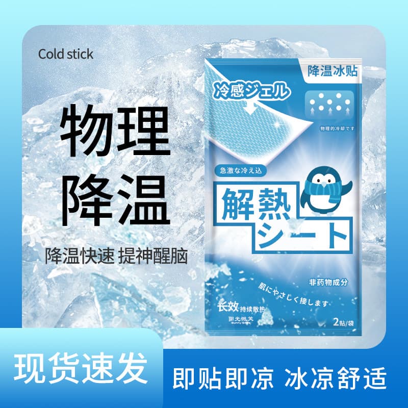 Cold compress ice patches for physical cooling, long-lasting heat dissipation, essential for minor ailments, emergency cooling and fever relief.