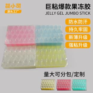 Meng Xiaoke Jelly Glue Ultra-Thin Waterproof Kraft Paper Extra Sticky Wearable Nail Nail Art Sticker Super Sticky Enlarged Double-Sided Tape Wholesale