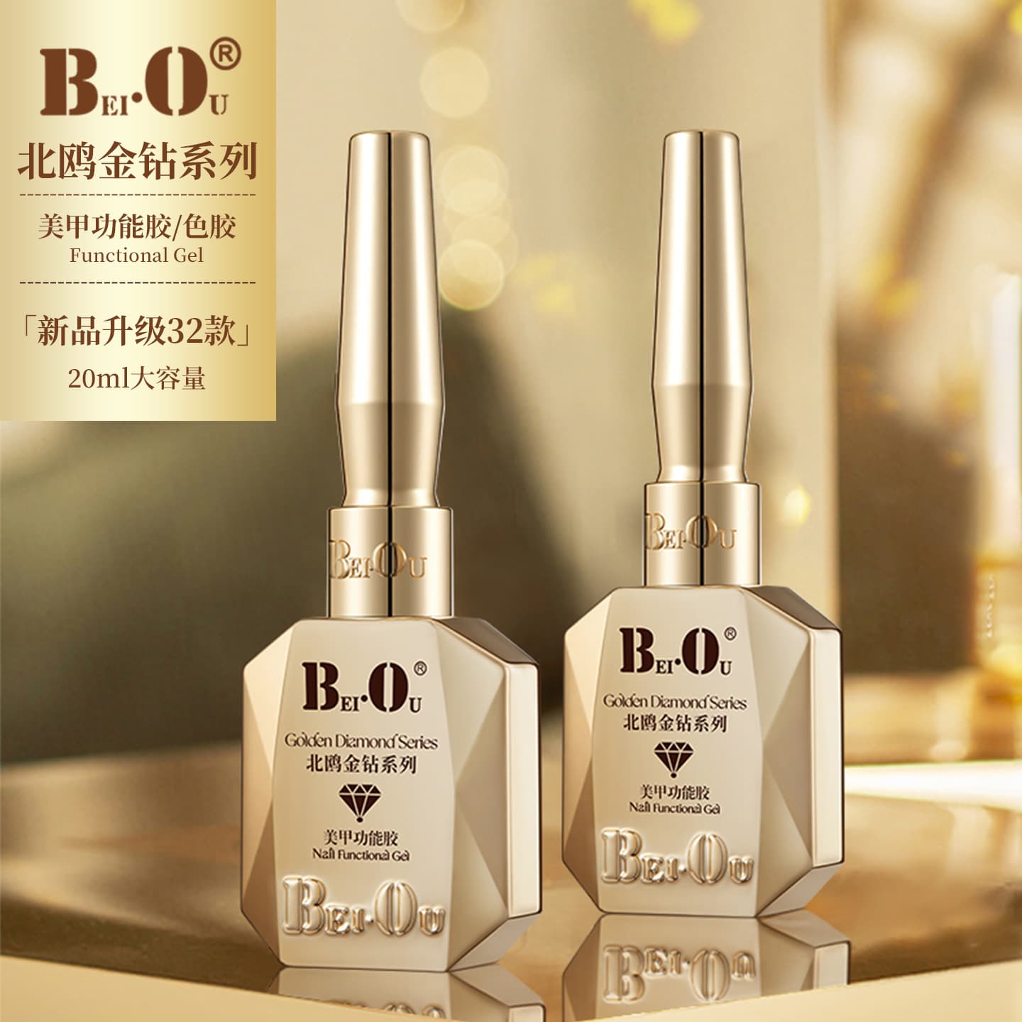 bo Beiou Gold Diamond Base & Top Coat Set, Construction Reinforcement, Matte Tempered Nail Gel, Professional Nail Art Functional Gel