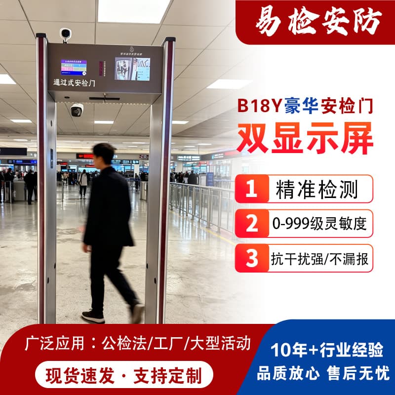 Factory Anti-Theft Metal Detection Gates; Metal Detection Doors for Bars, Schools, Hospitals, Exam Halls with Smartphone Detection