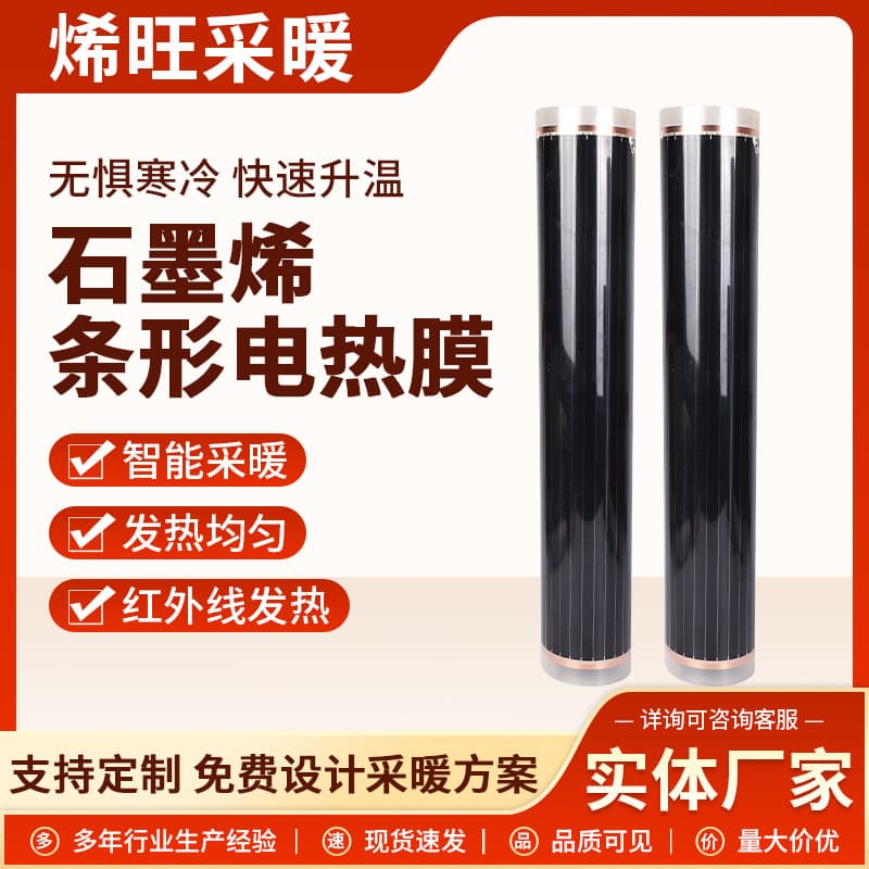 Graphene Strip Electric Heating Film Floor Heating Pad Enclosure Heating Film Electric Heating Infrared Carbon Crystal Graphene Strip Electric Heating Film