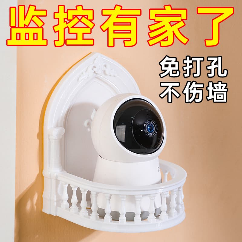 Surveillance Camera Nail-Free Bracket, Punch-Free Indoor and Outdoor Home Wall-Mounted Storage Rack, Wall-Mounted Bracket