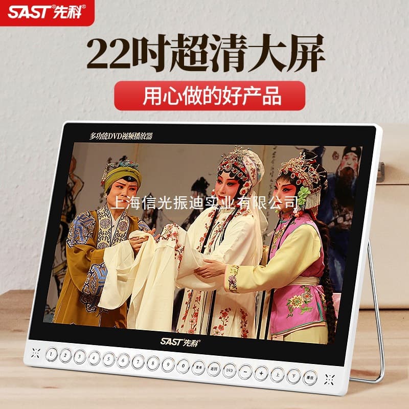 SAST Elderly Opera Player Square Dance Video HD Player Large Screen Dedicated Radio TV Opera