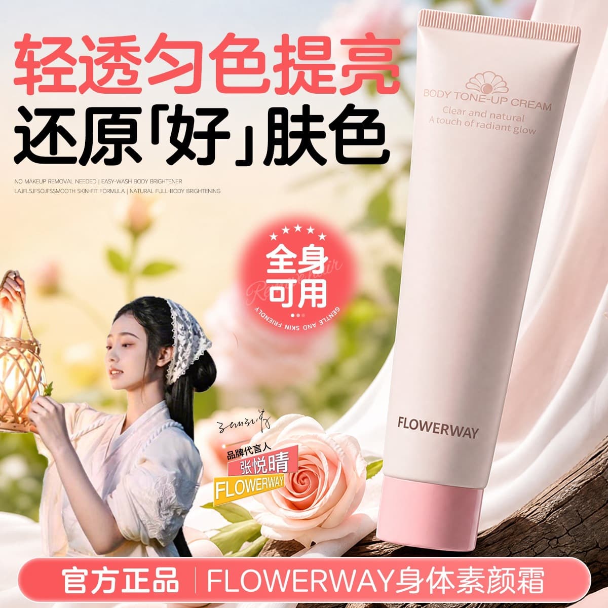 FLOWERWAY body makeup cream brightens skin color without whitening, waterproof, sweatproof, non-staining student party makeup cream