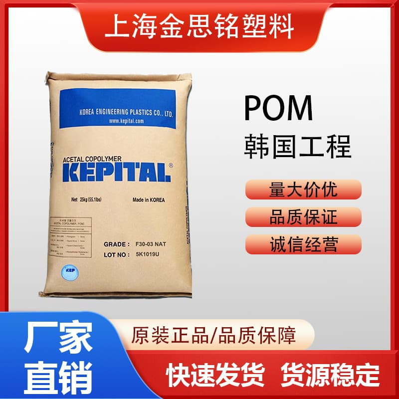 Wear-resistant POM Korea Engineering F20-02 injection molding grade, high flow, automotive parts, fitness equipment, home appliances