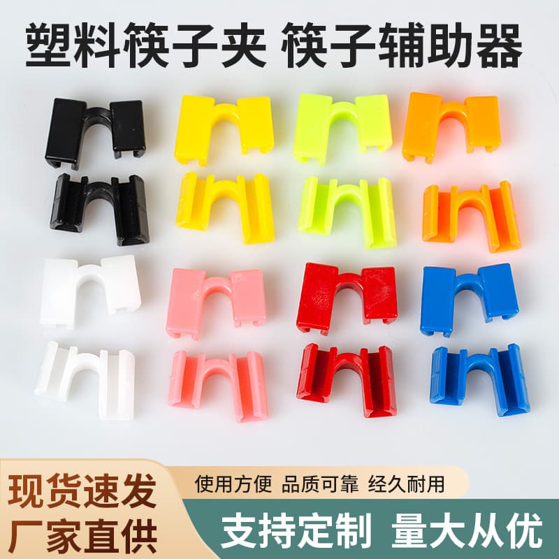 Plastic Chopstick Clip with Plastic Sleeve, Chopstick Aid Made of PE Material, Bulk Wholesale with Discounts