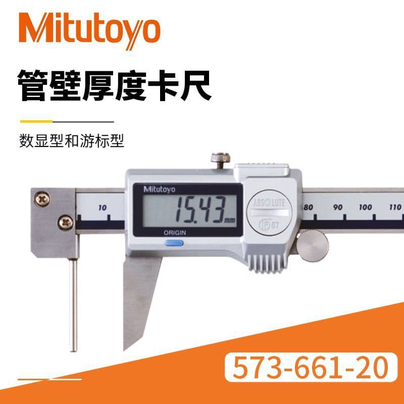 In Stock Supply Pipe Wall Thickness Gauge 0-150mm/573-661-20 Japan Mitutoyo Pipe Wall Thickness Gauge