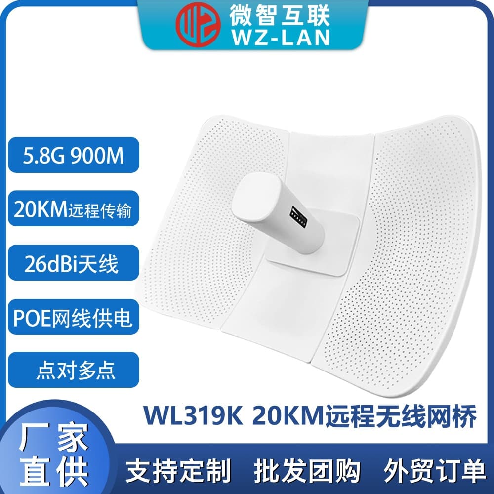 5.8G 900M Outdoor Wireless Long-Range 20KM Bridge WiFi Point-to-Point Bridging for Elevator Monitoring Outdoor Gigabit