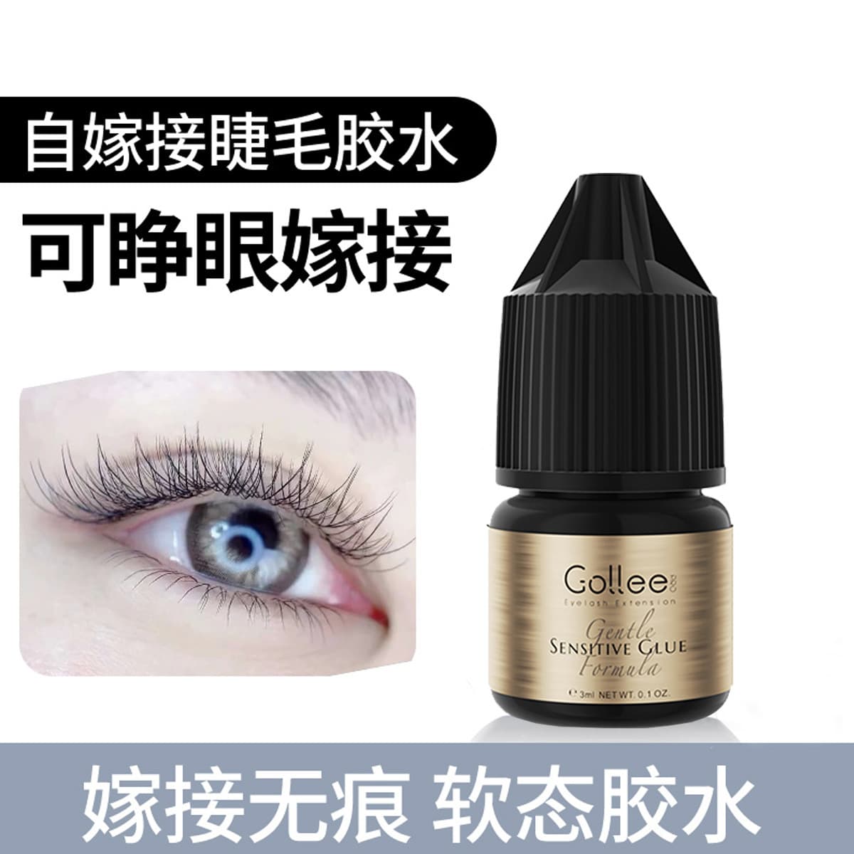 Guli Yanxuan Open-Eye Lash Glue Odorless Hypoallergenic Non-Irritating 3-Second Dry Self-Lash Extension Glue Wholesale