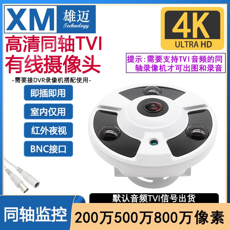 Indoor Metal AHD Wide-Angle 1080P Coaxial 4K Home Four-in-One Audio HD TVI Camera