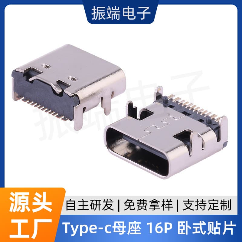TYPE-C16P female base board SMT length 6.5-7.35-8.35 four-pin plug-in board with USB charging plug