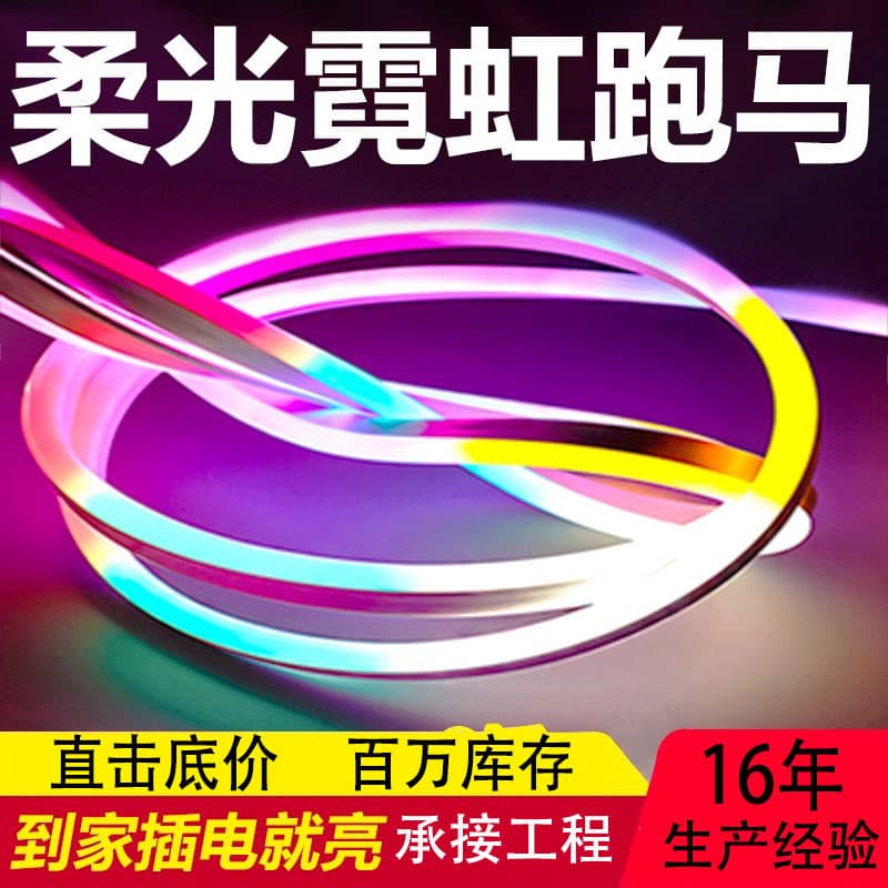 Neon Light Strip Kit LED Light Strip Dream Color RGB Light Strip Single Color Running Horse Light Bar Outdoor Waterproof Silicone Light Strip