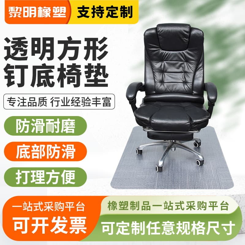 Transparent sliding wheelchair mat flat bottom PVC plastic swivel chair floor mat chair mat floor protection mat table and chair mat