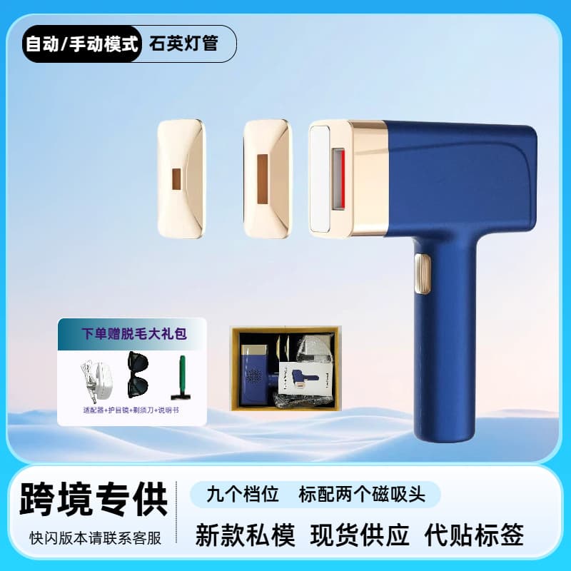 New Export Model Private Mold Three-in-One Freezing Point Hair Removal Device, Quartz Home High-Energy Painless Laser Hair Removal Instrument