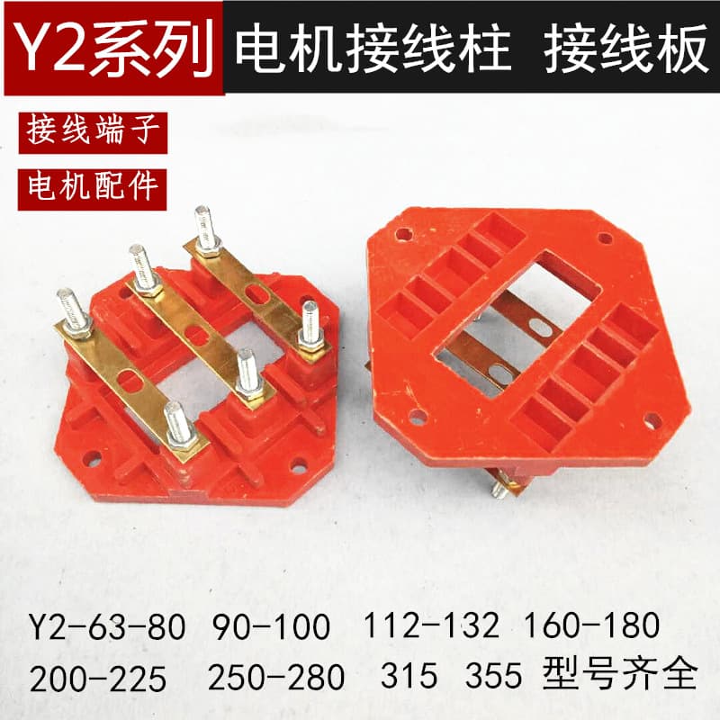Motor terminal blocks Y2-100 132 160 200 250 280 kW motor accessories