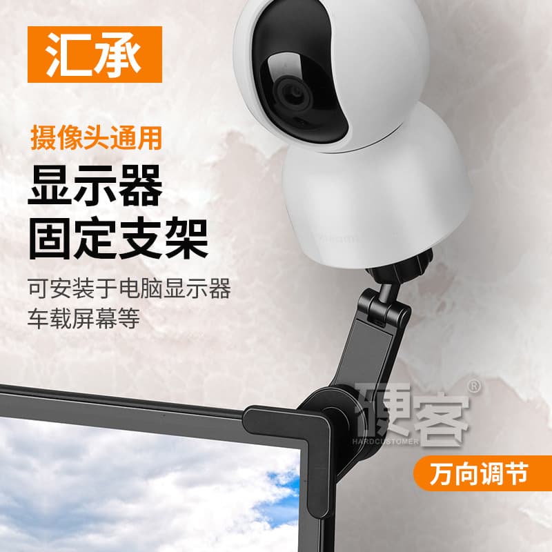 Surveillance camera bracket monitor screen mounting bracket without punching universal adjustment suitable for Xiaomi tapo