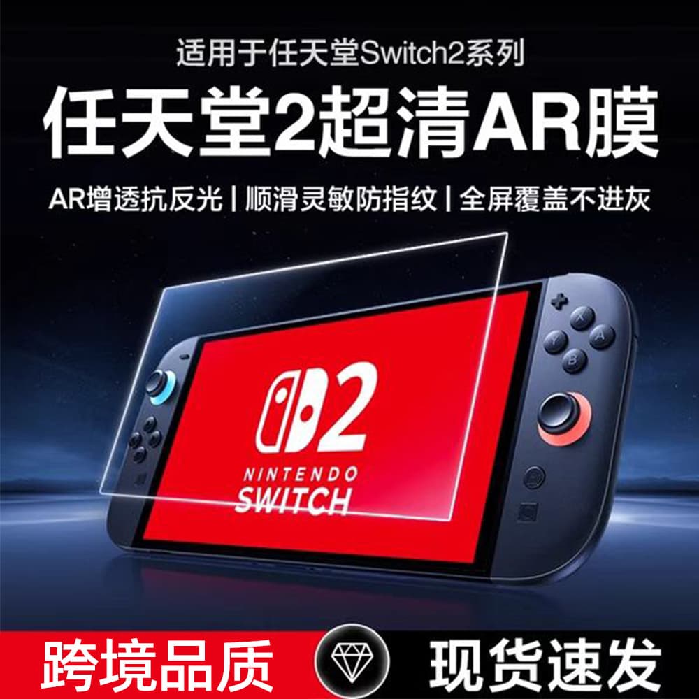 Nintendo Switch AR Anti-Reflective Screen Protector for NS2 Gaming Console 2025 Model, Compatible with Nintendo Handheld