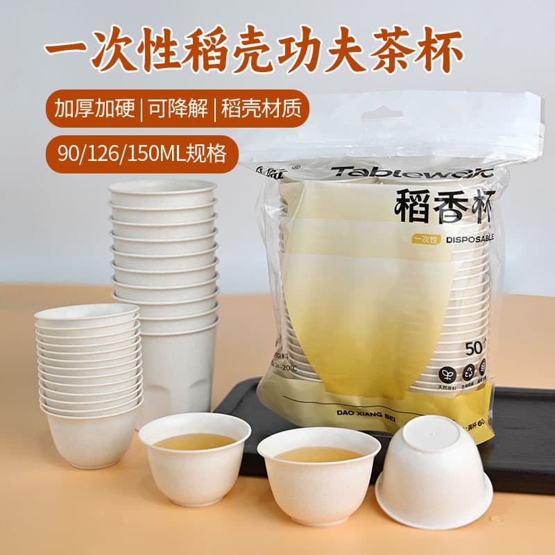 High-end disposable rice husk teacup, small teacup for Kung Fu tea, high temperature resistant, odorless, tasting cup for Kung Fu tea.