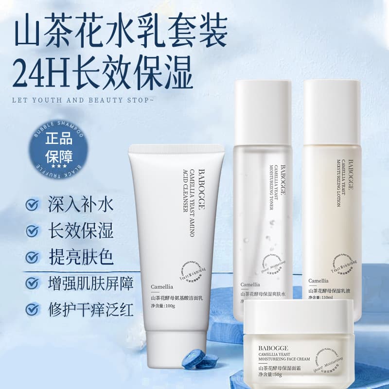 Babaug Camellia Yeast Four-piece Set Hydrating, Moisturizing, Brightening, Moisturizing Facial Care Set Cosmetics