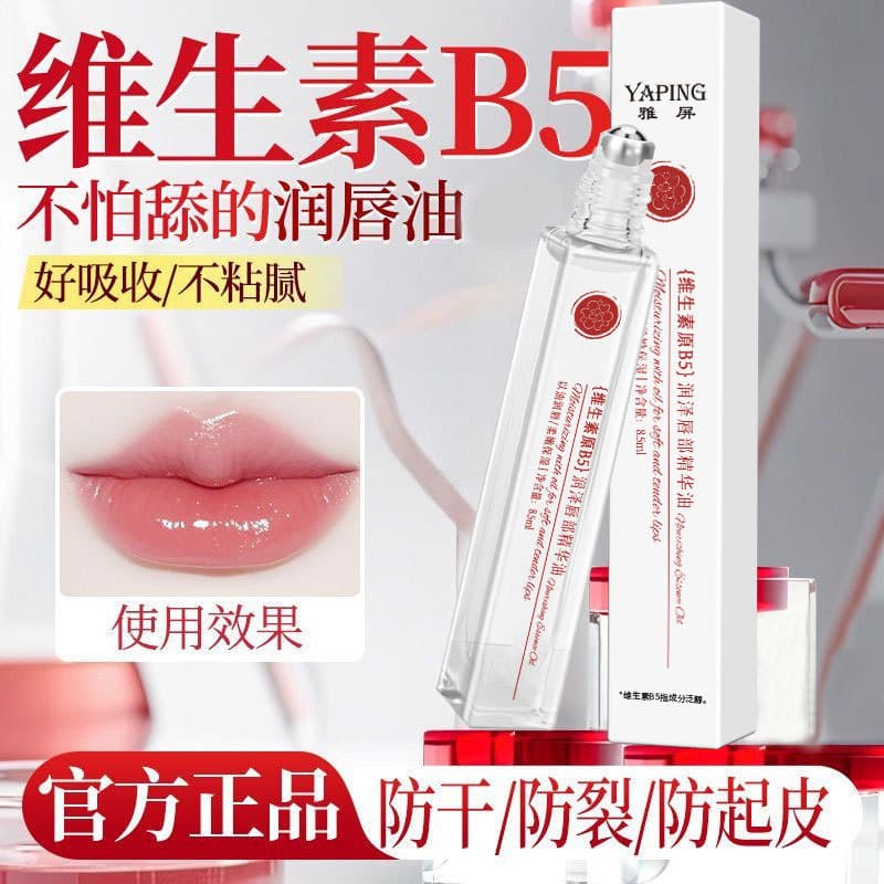 Yaping Moisturizing Lip Essence Oil Lip Balm Hydrating Nourishing Gentle Lip Line Reduction Anti-Chapping Non-Sticky Cup