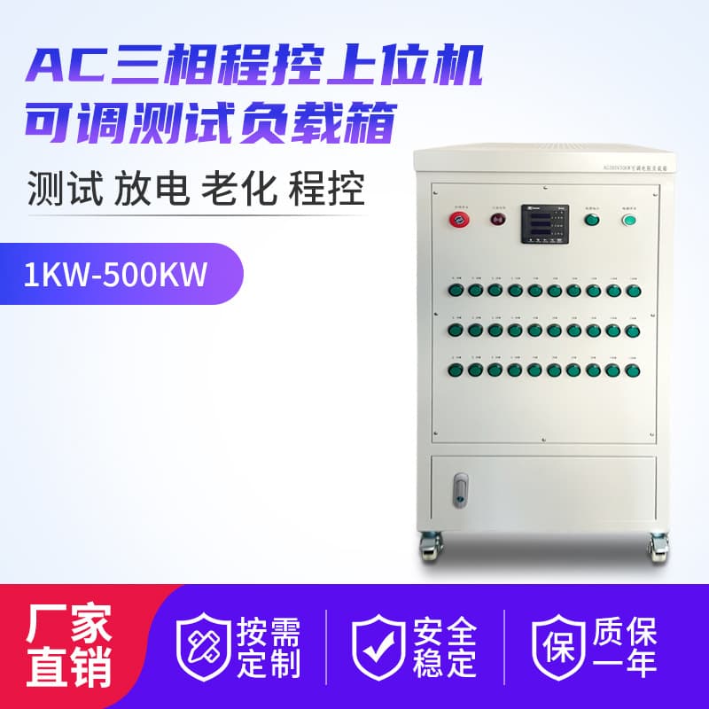 UPS power supply inverter charging pile AC/DC test discharge aging high power dummy load adjustable load