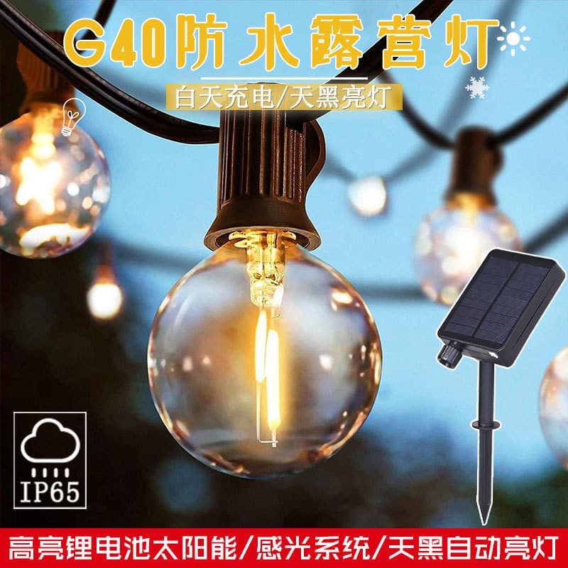 New LED bulb light string G40 solar outdoor atmosphere light camping courtyard decoration waterproof retro decorative light