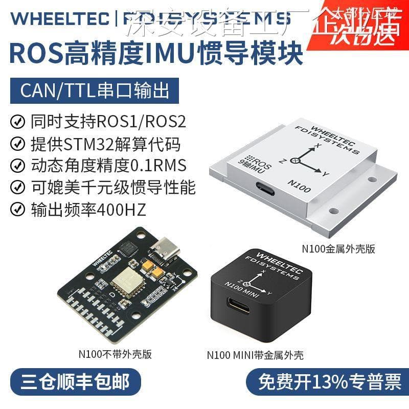 *Inertial Navigation Module IMU Gyroscope RHRS Attitude Sensor MEMS Robot FDISYSTEMS Nine-Axis