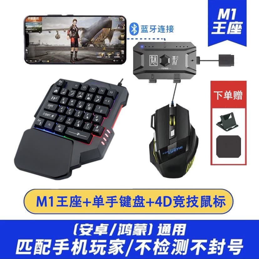 Manufacturer's spot converter and Phantom Throne Chicken Keyboard Mouse Flat Elite Android Automatic Press Gun Wholesale M1