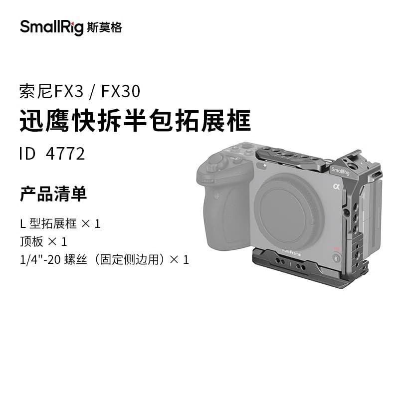 SmallRig Swift Hawk Quick-Release Expansion Cage for Sony FX3/FX30 Photography Handheld Expansion Kit