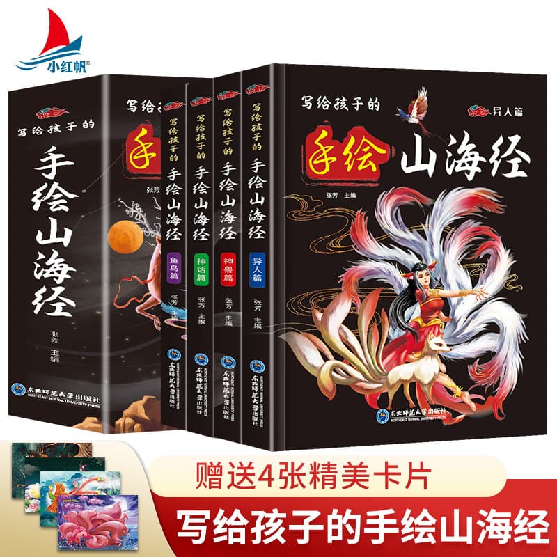 Classic of Mountains and Seas for Children, Complete 6 Volumes, Color Illustrated, Phonetic Notation, Audio Companion Reading, Elementary School Extracurricular Reading Book, Genuine Edition