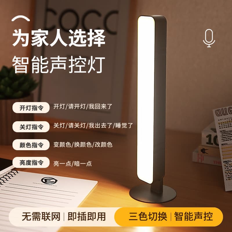 Lamp House Voice-Activated Night Light for Nursing Moms, Cool Long Bar-Shaped Bedroom Desk Standing Dual-Use Smart Voice Lamp